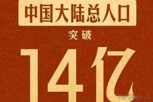 【中国古今人口汇总：】
商朝：人口突破一百万
战国：人口突破一千万
汉朝：人口突