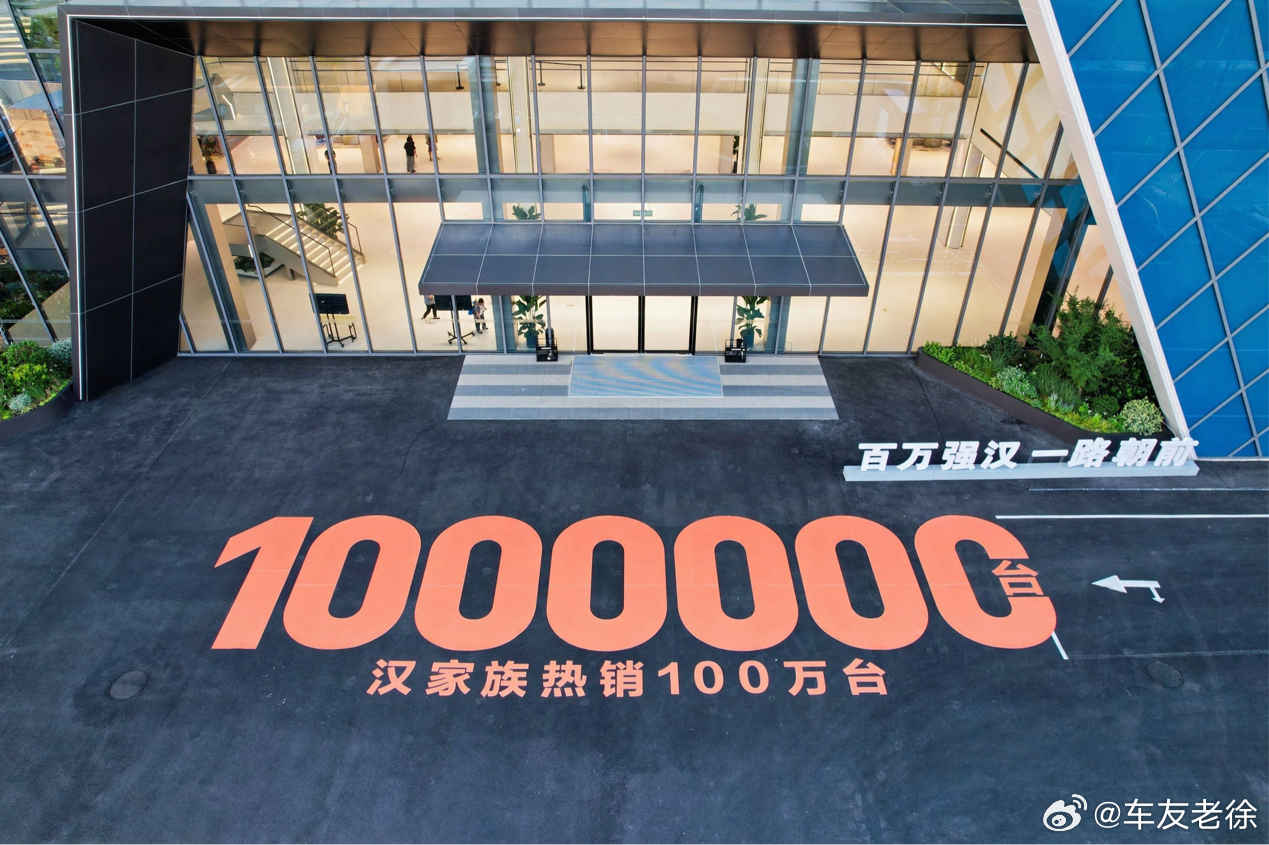 比亚迪汉家族 百万达成！汉L赛道狂欢，中国新能源的硬核实力秀比亚迪汉家族交付破百