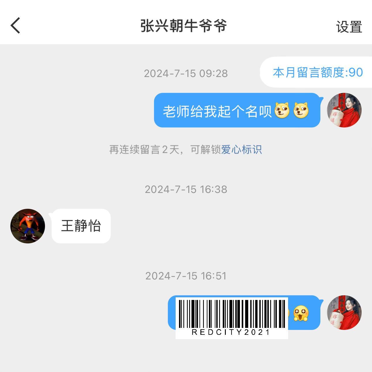 原来张兴朝真的喜欢给别人起名字[允悲][允悲] ​​​