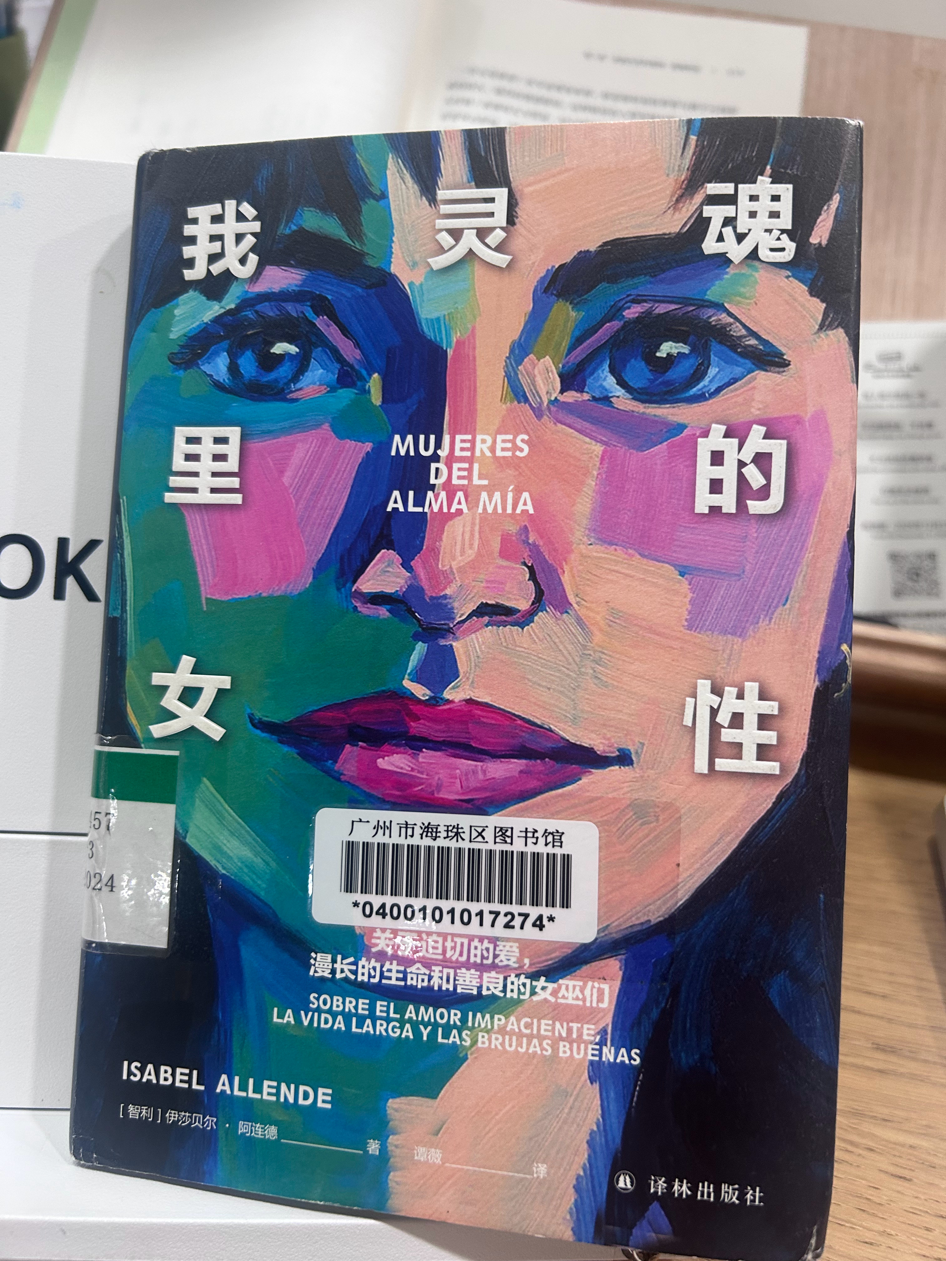 “我的性格固执，咄咄逼人，这一特质在我兄弟们身上出现时，就被当作男性的天性，没人