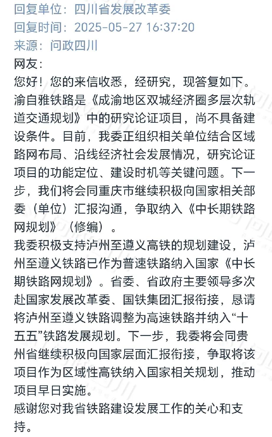 这两条四川网友期待已久的铁路项目近期内均不具备实施的可能性！
在四川省规划的众多