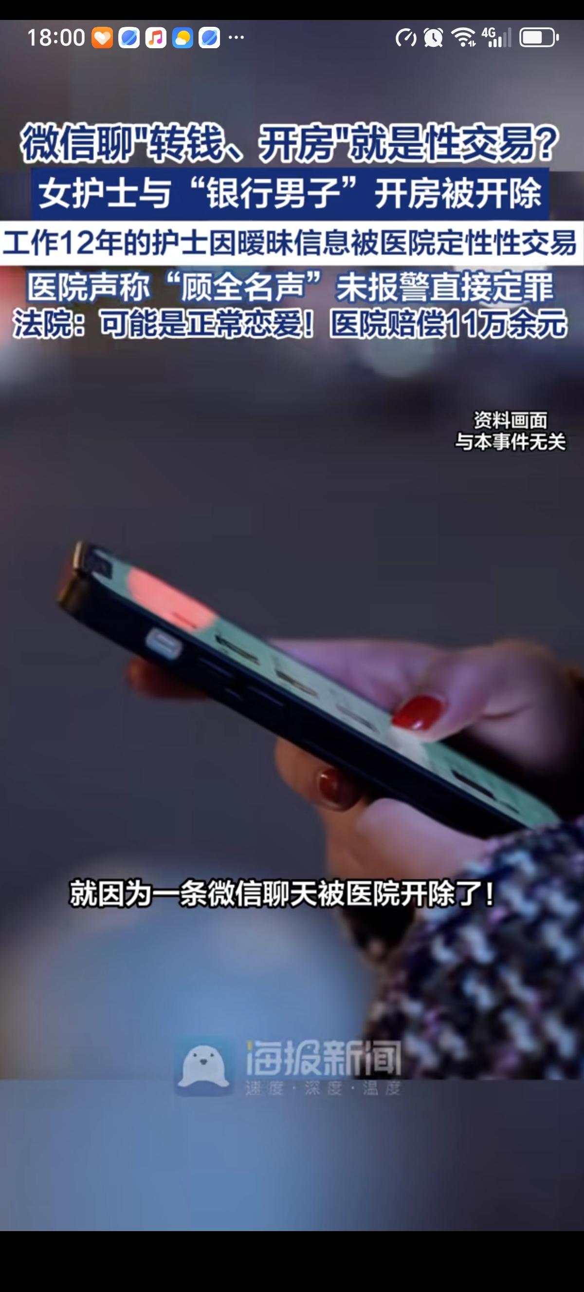 广西贺州的一个女护士因为和一个在银行上班的男子开房被开除了，因为医院接到了女护士