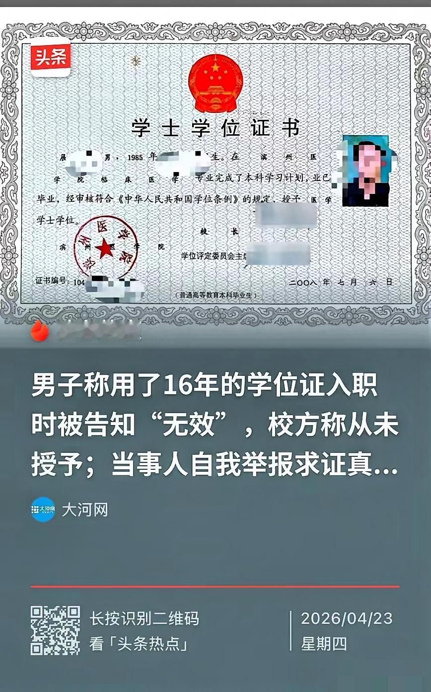 “离大谱！”山东烟台，男子换工作时发现查不到自己的学位信息、也无法进行认证，遂联