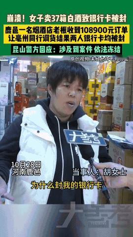 南鹿邑开烟酒店的胡女士接到一个37箱白酒大单，本以为可以狠狠赚一笔，结果却傻了眼