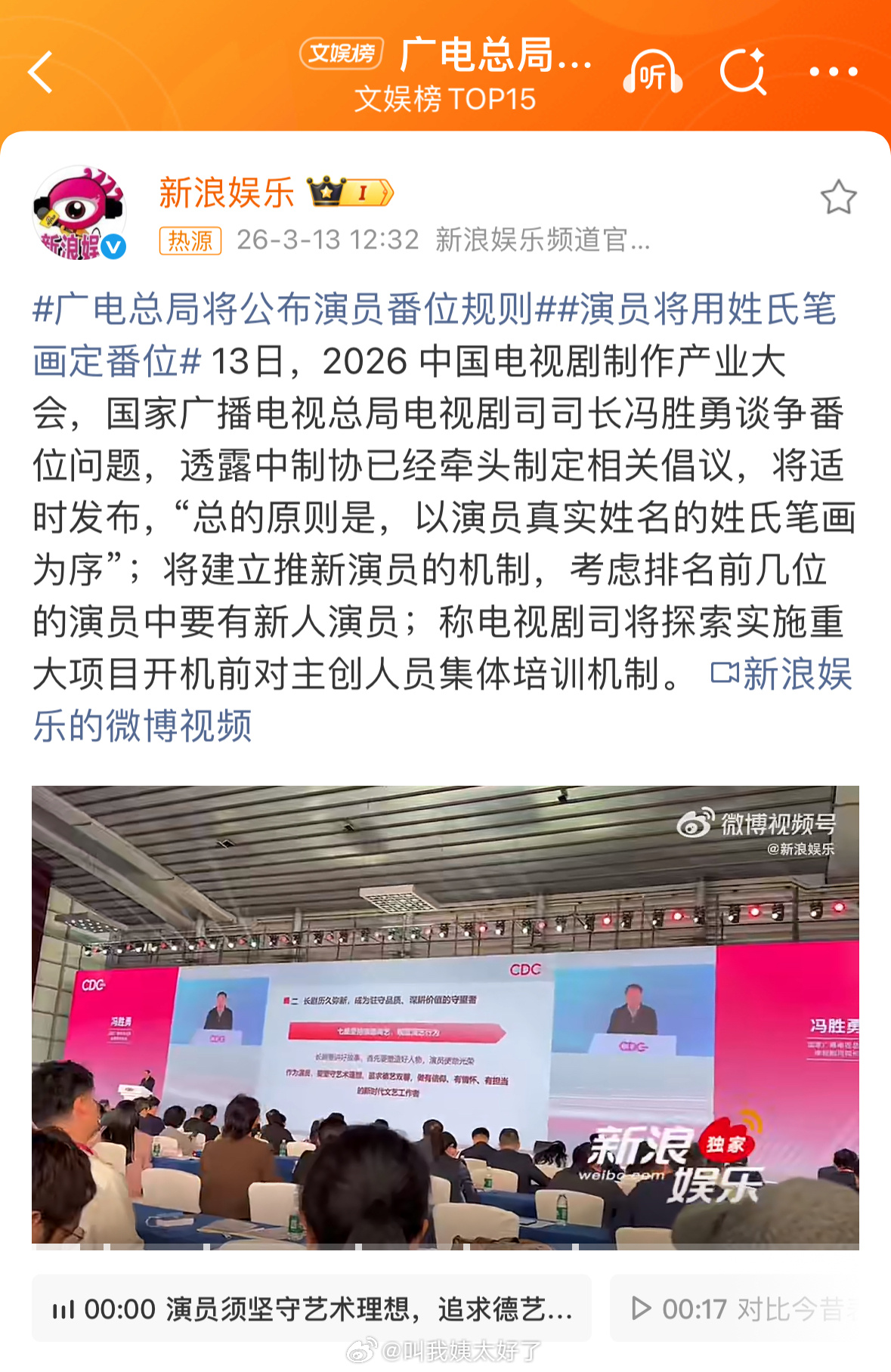 按笔画来定的话，姓丁永远是一番了。演员将用姓氏笔画定番位