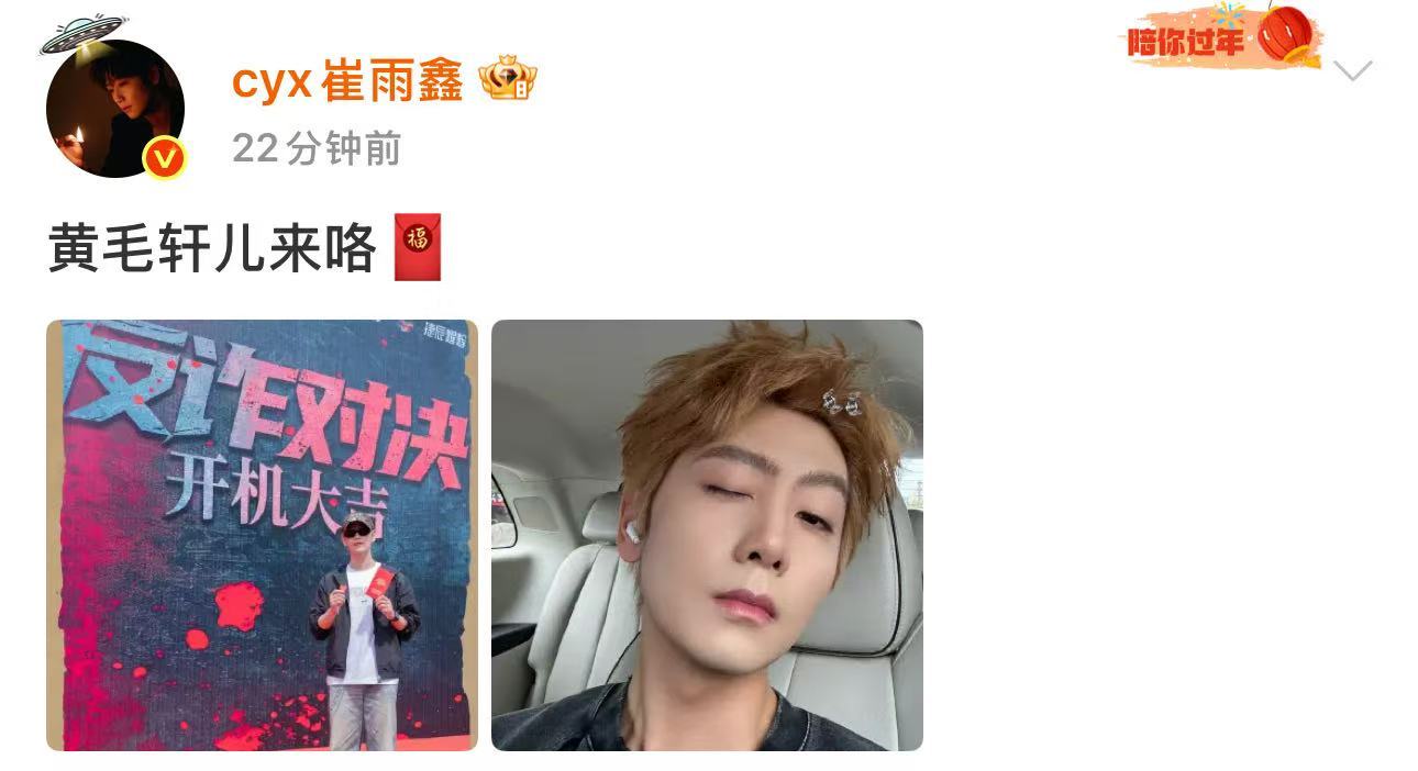 崔雨鑫首部卧底剧开机崔雨鑫新剧开机新发色解锁全新卧底角色，崔雨鑫携新发色帅气登场