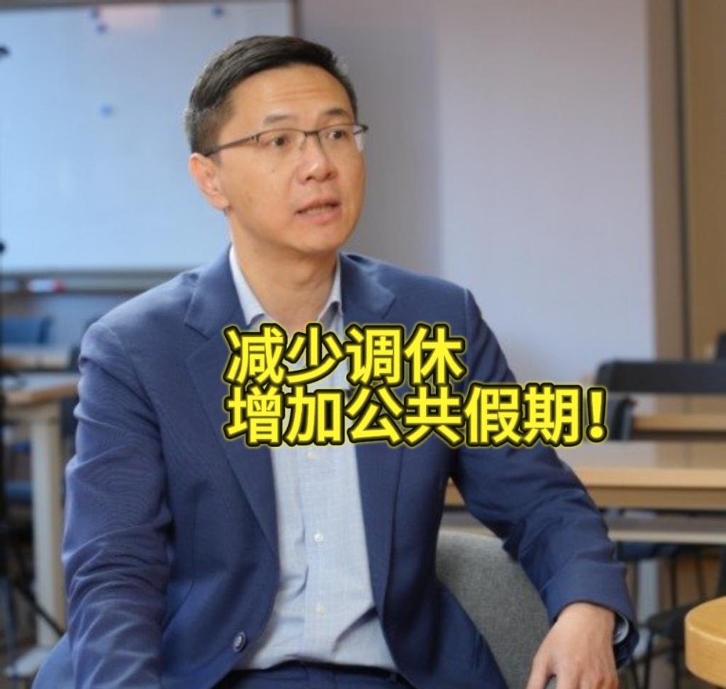 这两天看了一圈今年两会的建议，
发现一个挺有意思的现象：
关于“增加假期”的提议