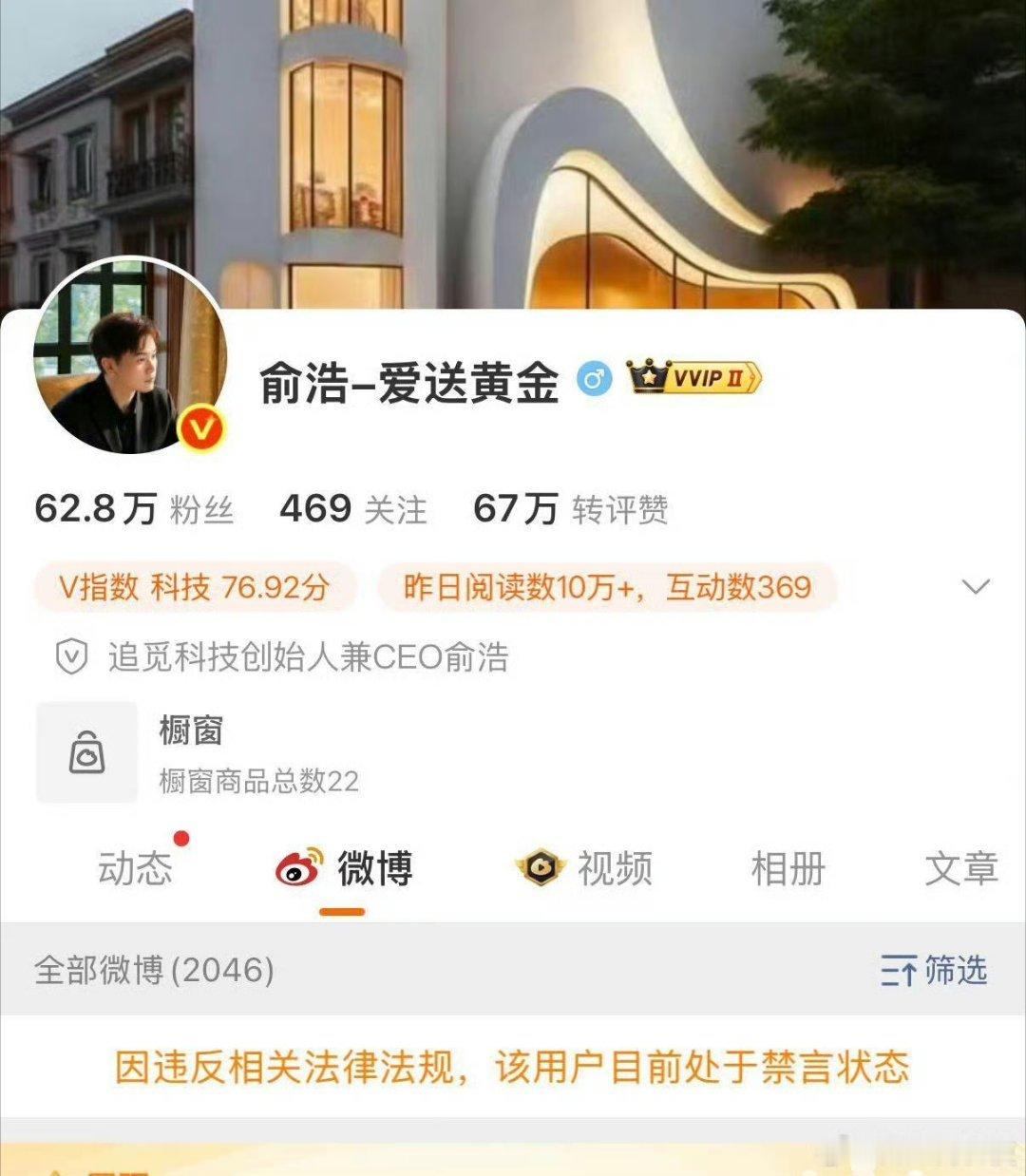 追觅俞浩被禁言哈哈哈哈哈，他说啥了被关到小黑屋了？ 成都