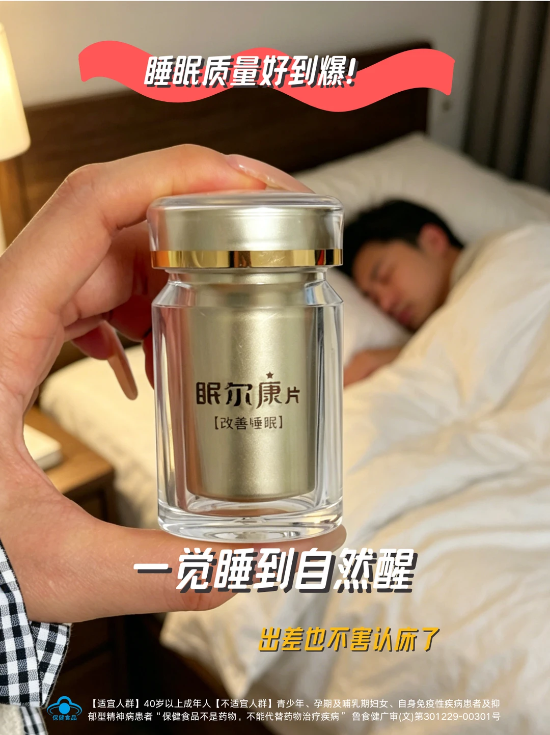 受不了了！每次出差都睡不好