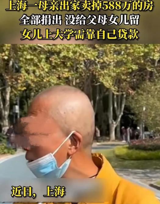 “女儿太不理解我！”2019年，上海一女子潜心修习佛学，把房子卖掉后裸捐588万