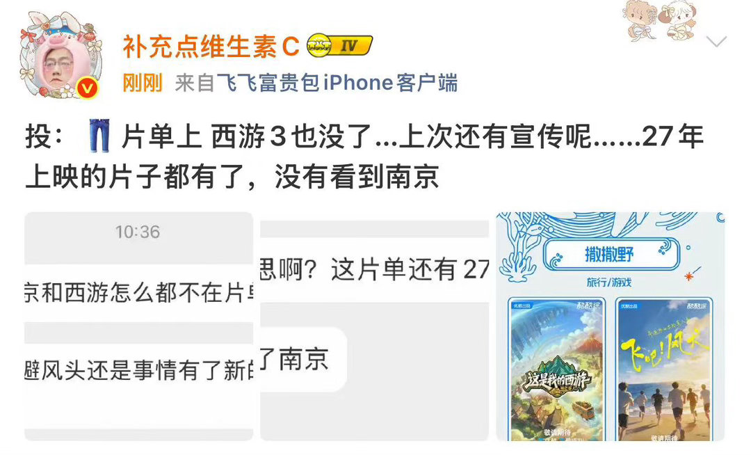 优酷片单没有这是我的西游3优酷片单疑似没有这是我的西游3 有网友发现优酷2027
