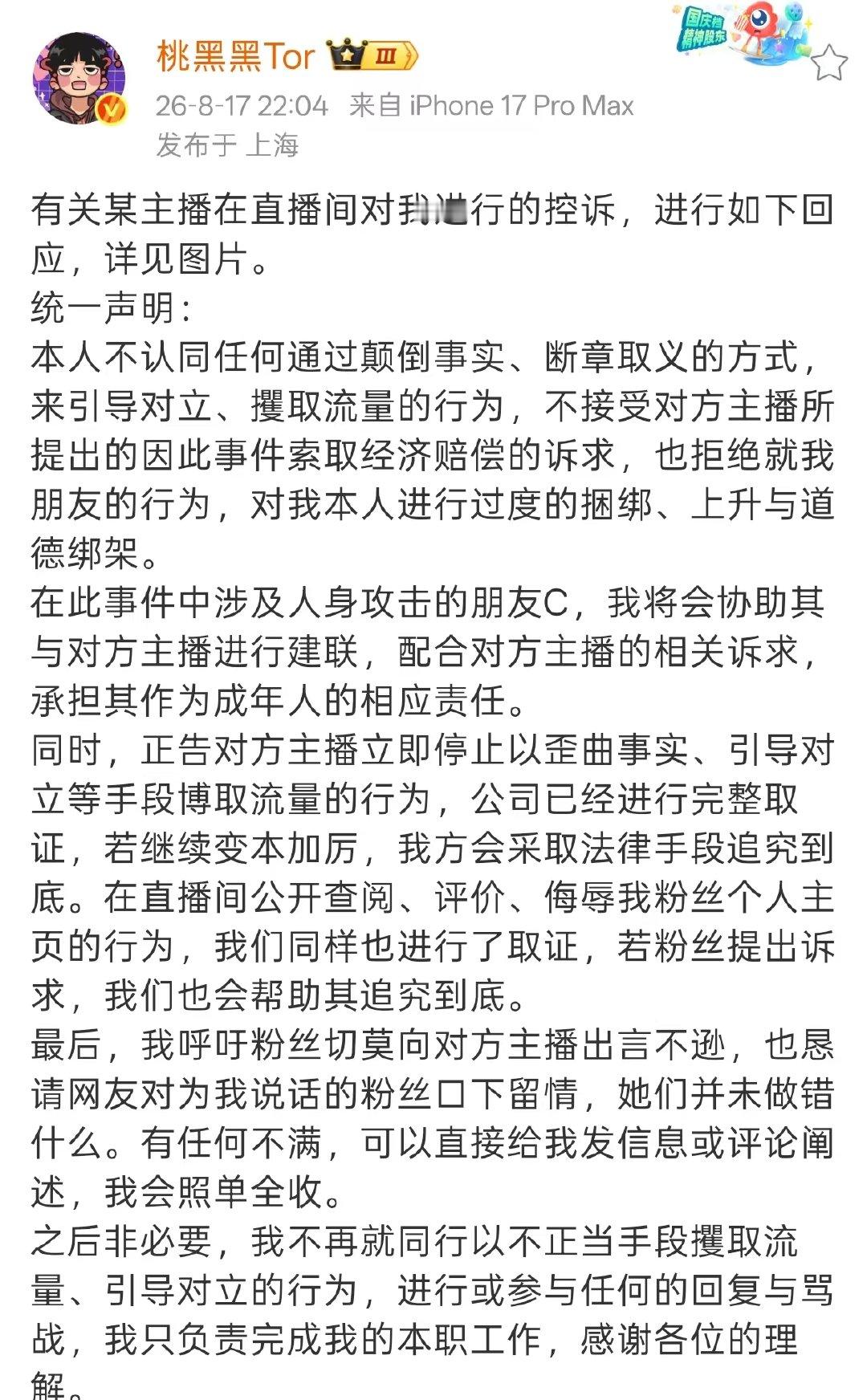 桃黑黑发文列举事件始末桃黑黑发文列举时间线  桃黑黑发文回应 