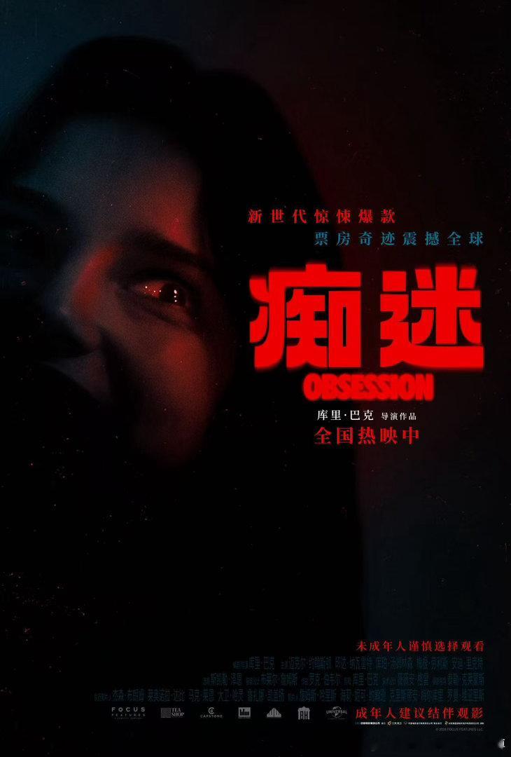看了痴迷才懂病态亲密关系的可怕 年度爆款惊悚爱情电影《痴迷》爆火出圈，全网都在聊