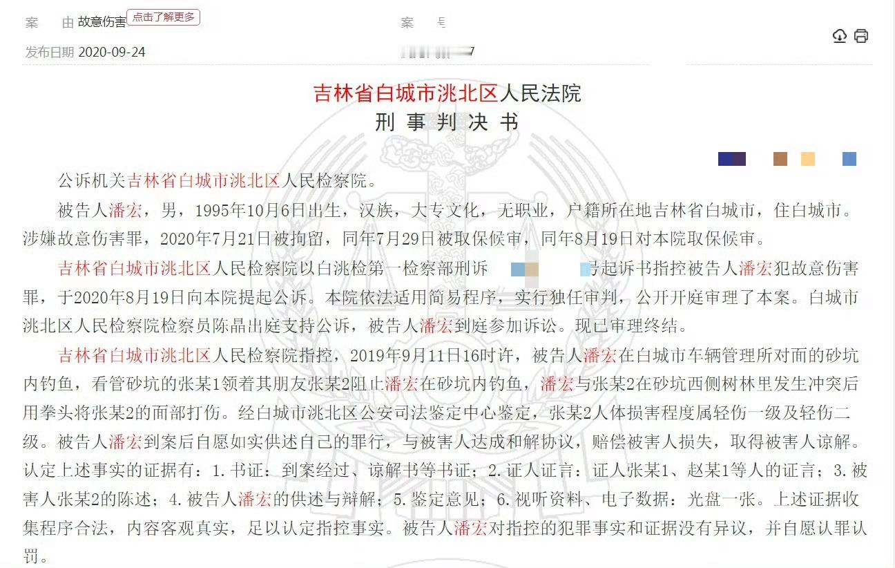 【 潘宏曾因故意伤害罪被判缓刑一年 】近日，训犬网红潘宏因给狗洗澡间接导致网红小