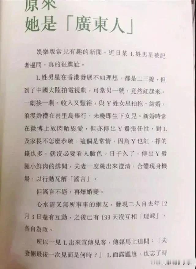 李碧华：杨m为了当港女嫁给LKW#
李碧华在其专栏指出，不知道理解有没有问题！
