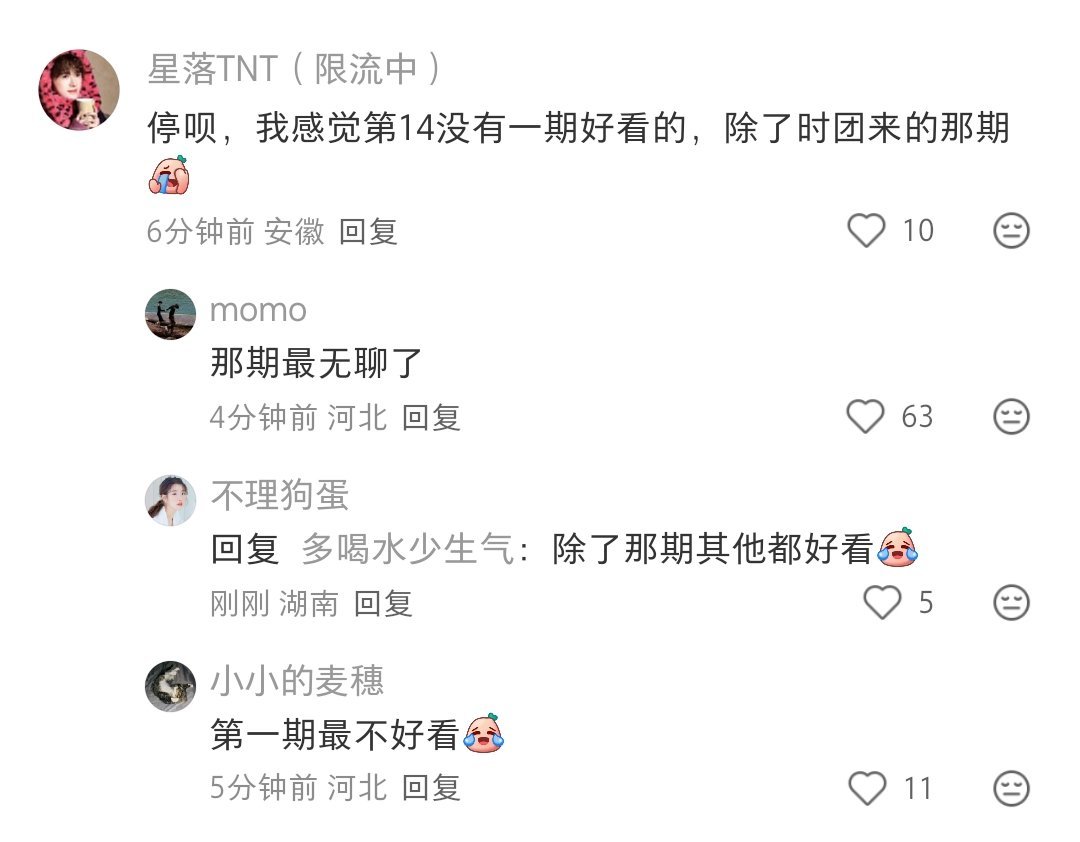 团粉就这样到处招笑