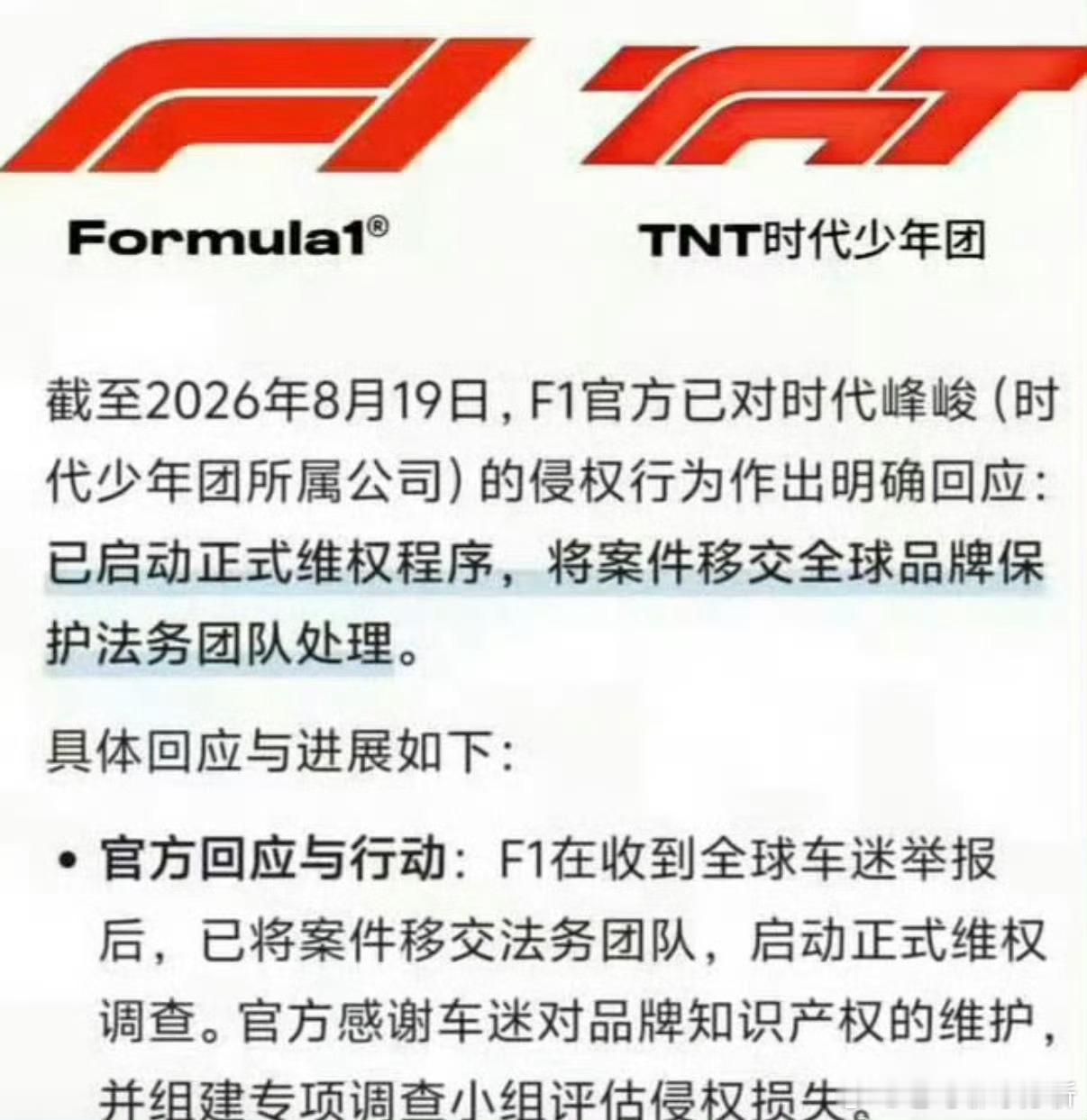 F1起诉时代峰峻商标侵权登上热搜，网传涉事赔偿金额高达15.5亿引发全网热议F1