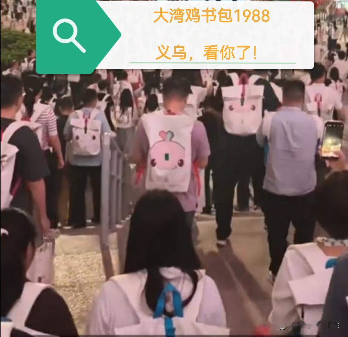 什么书包，二手都敢喊价1988元，还有王法吗？不由想起来2008年的火车票，票价