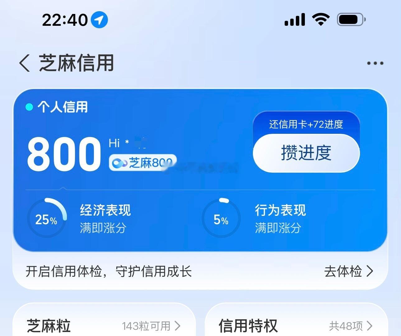 我芝麻信用800分有啥用啊