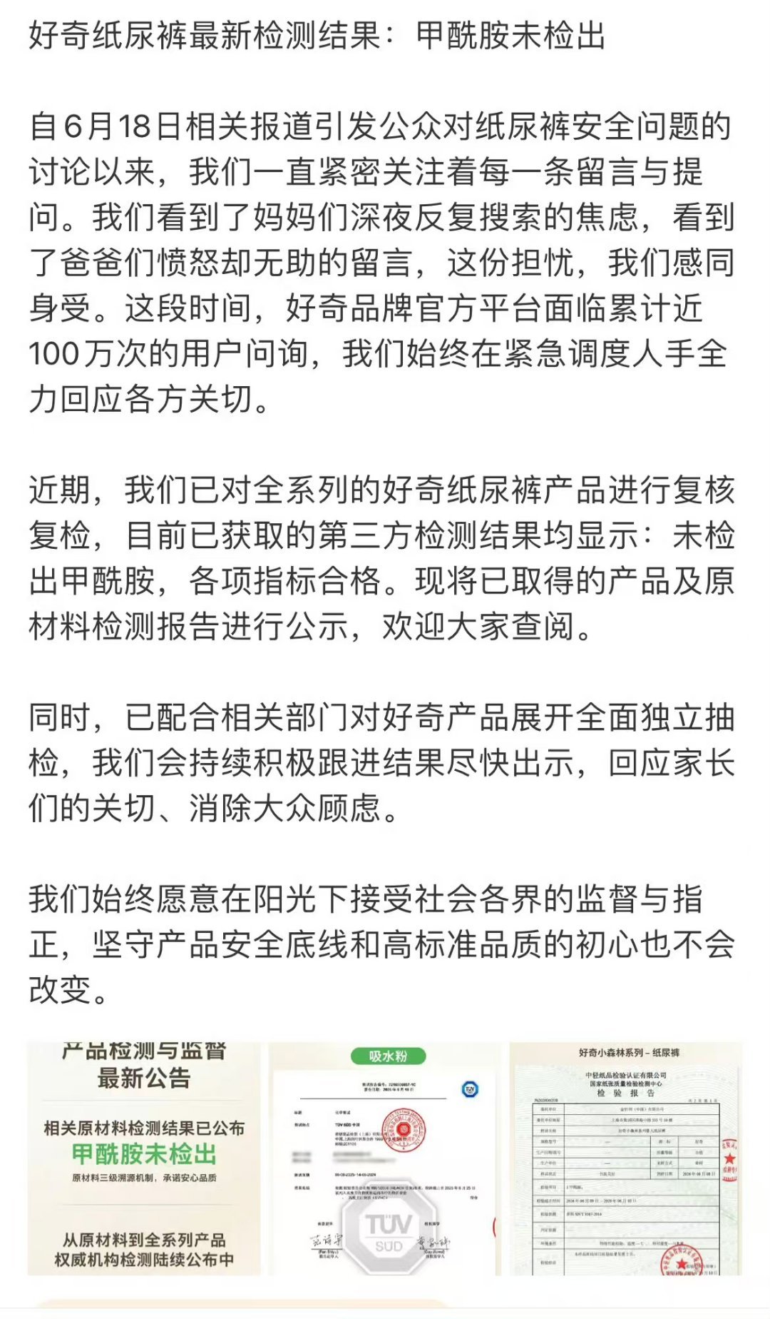 好奇公布甲酰胺检测结果一个人带孩子本来就很不容易，每看到孩子用品出现争议都会特别
