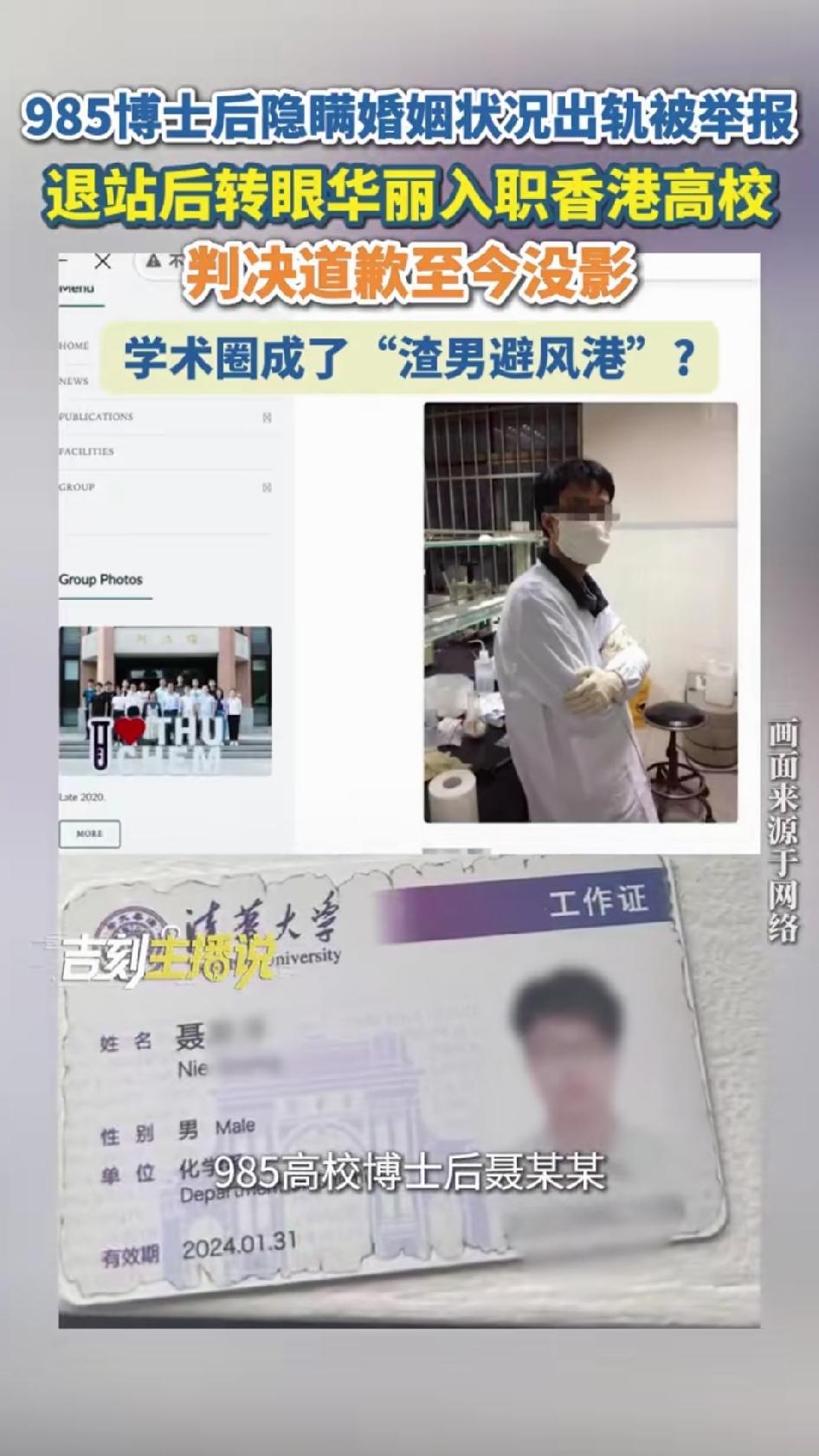 涉事男，聂某某，91年出生，原清华大学化学系博士后。受害人，莫女士，硕士，在北京