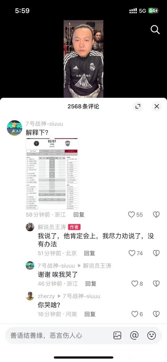 王涛：已尽力劝说，梅西仍执意替补上场！#香港特区政府要求合理解释##梅西合同##