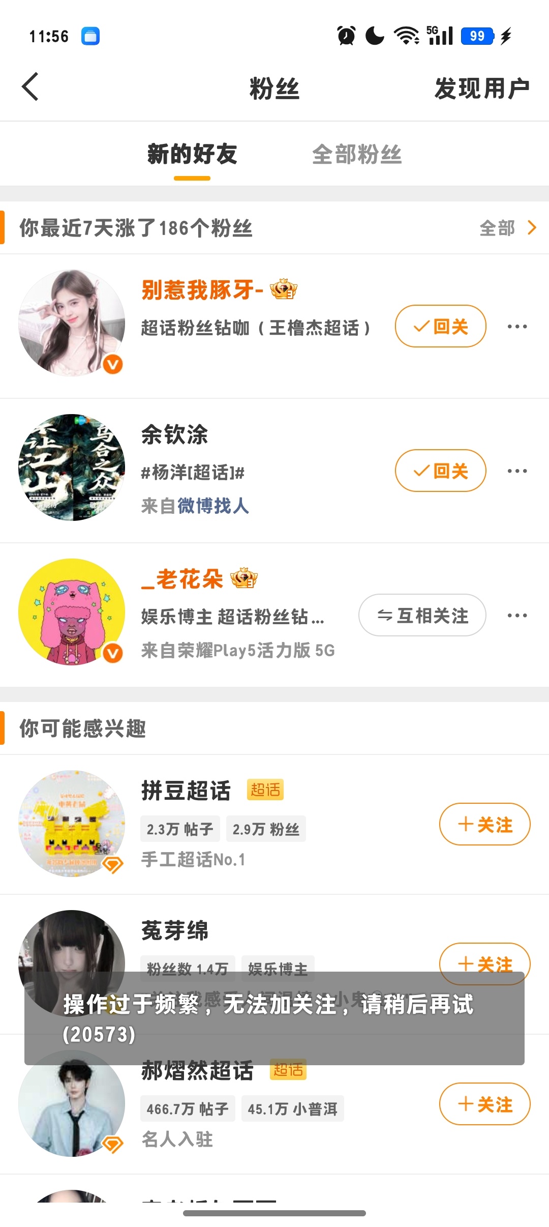 什么意思啊围脖 才24个人怎么频繁了啊​​​