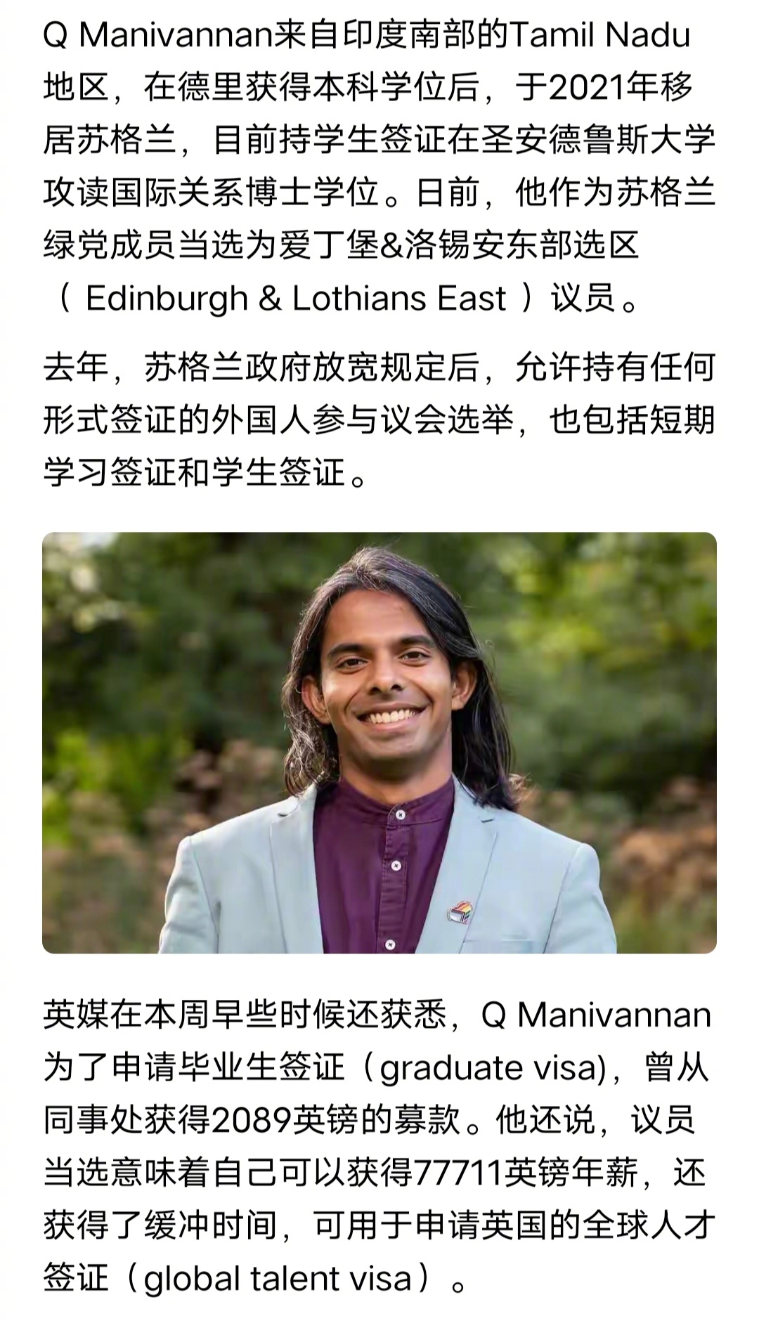 有时候太多元了，也不是什么好事，一位不爱丁的印度跨性别留学生成为了爱丁堡议员。 
