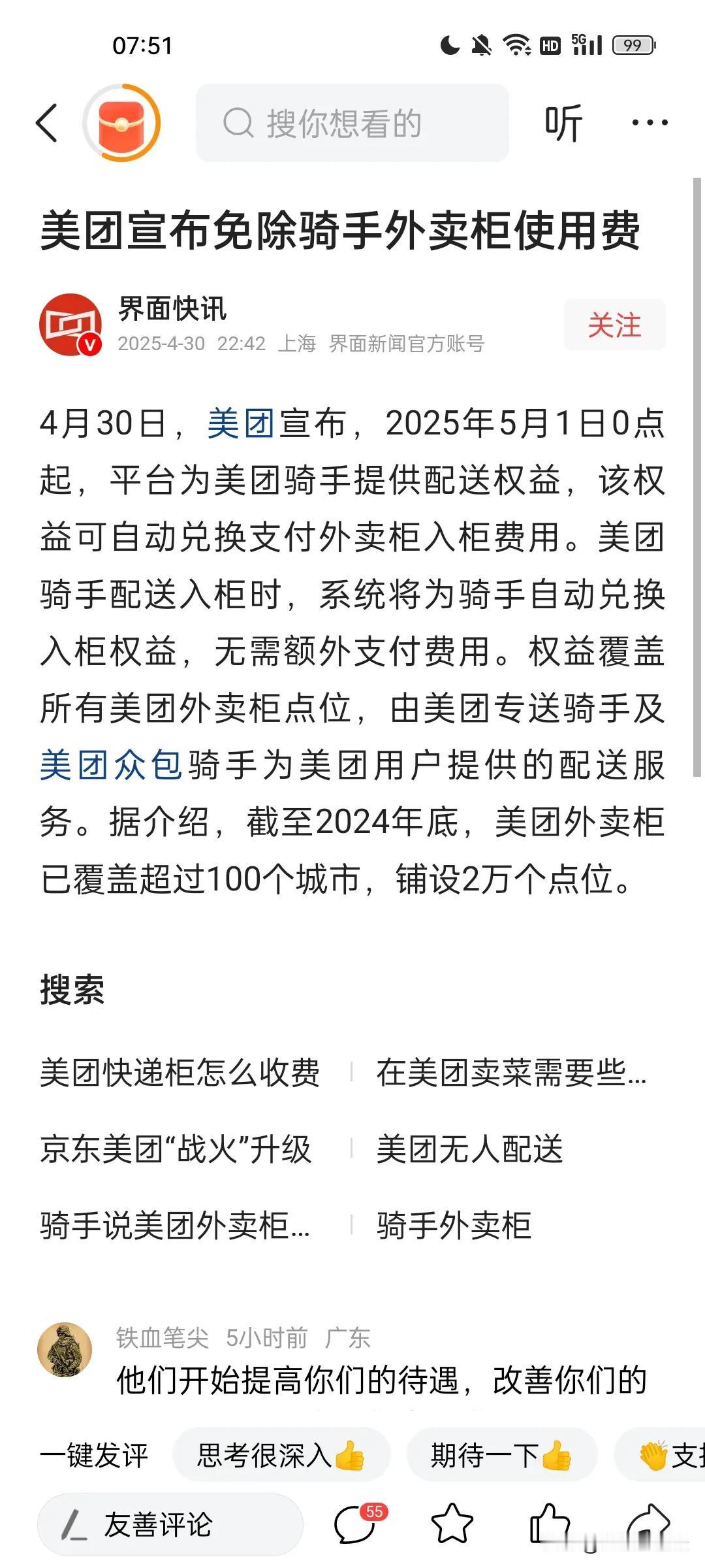 美团宣布5月1日起免除骑手外卖柜使用费! 这个外卖柜不知道是什么费用，美团账本算