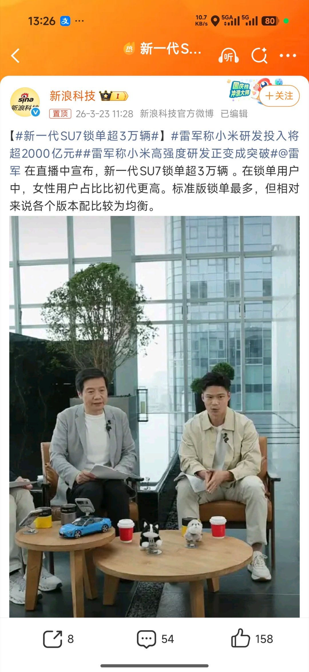 新一代SU7锁单超3万辆在2026年激烈的市场竞争环境下，新一代SU7上市4天锁