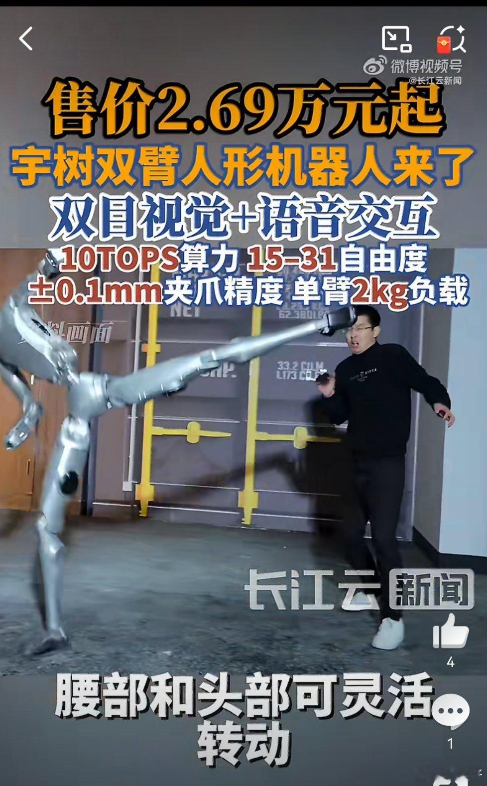 宇树双臂人形机器人2.69万起价格+功能确实可以民用了，比如汽车产线上固定的东西