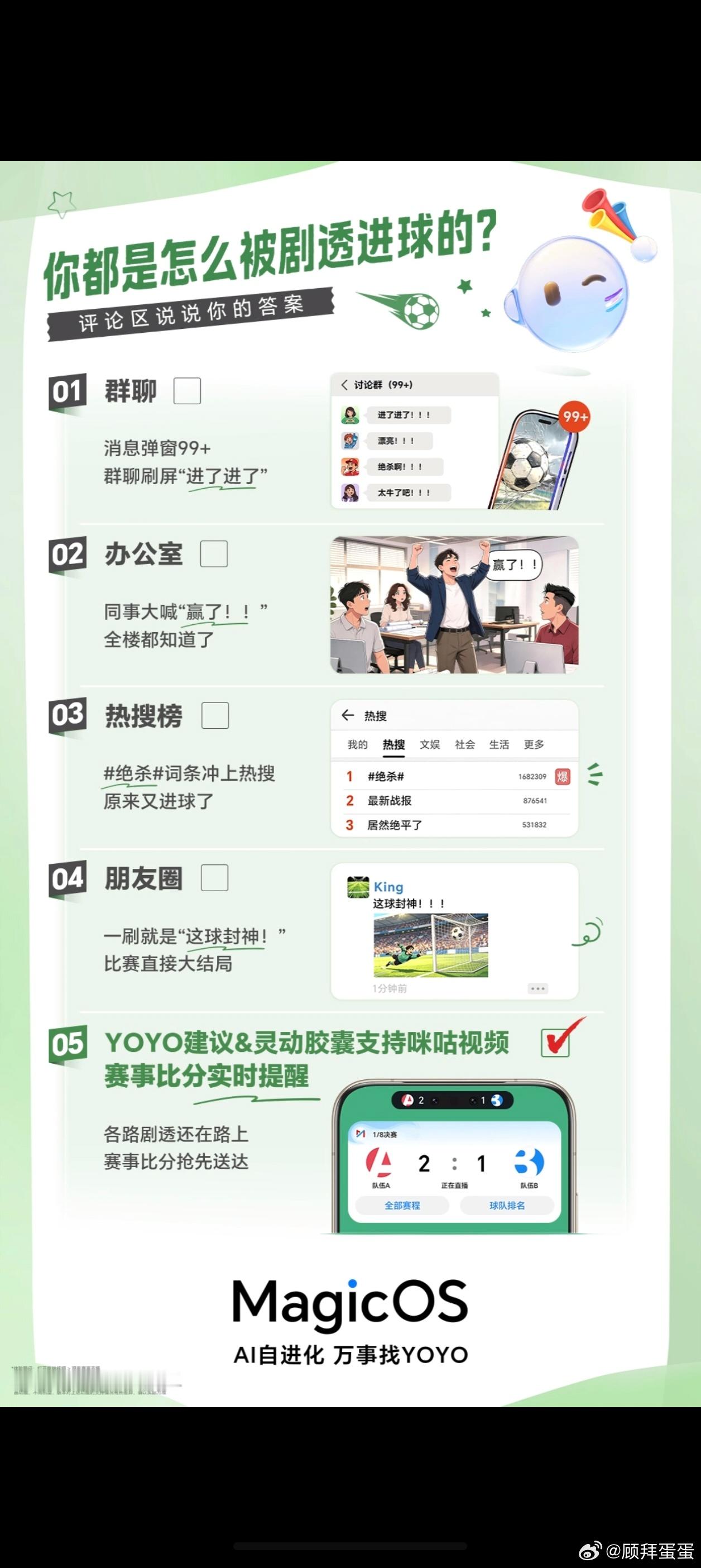 ⚽观赛党最怕的就是看球剧透！群聊、朋友圈、热搜随手弹出进球绝杀，观赛悬念直接清零