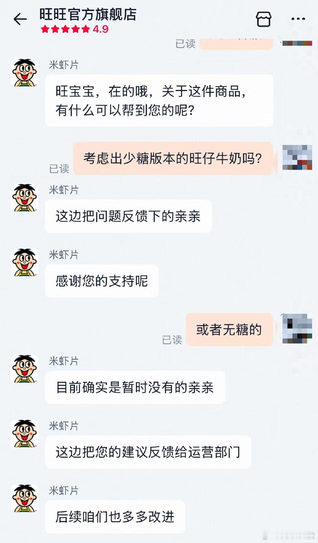 【旺旺回应网友集体呼吁减糖：会反馈给运营部门，后续多改进】旺旺客服称后续会多改进