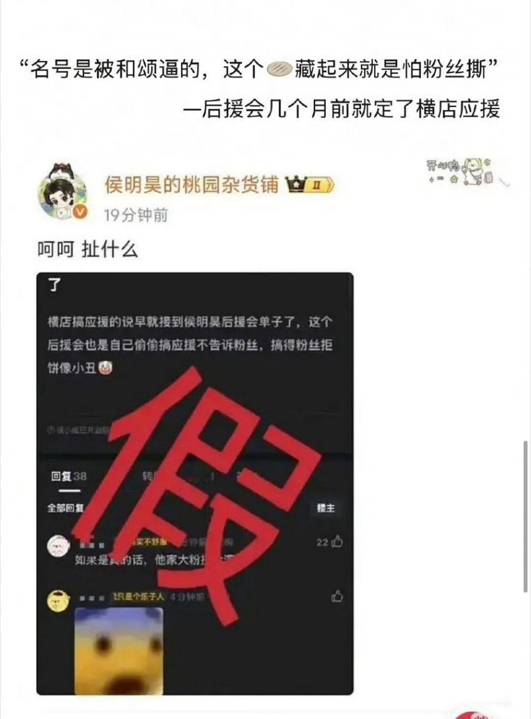 前脚打假应援，后脚应援公告