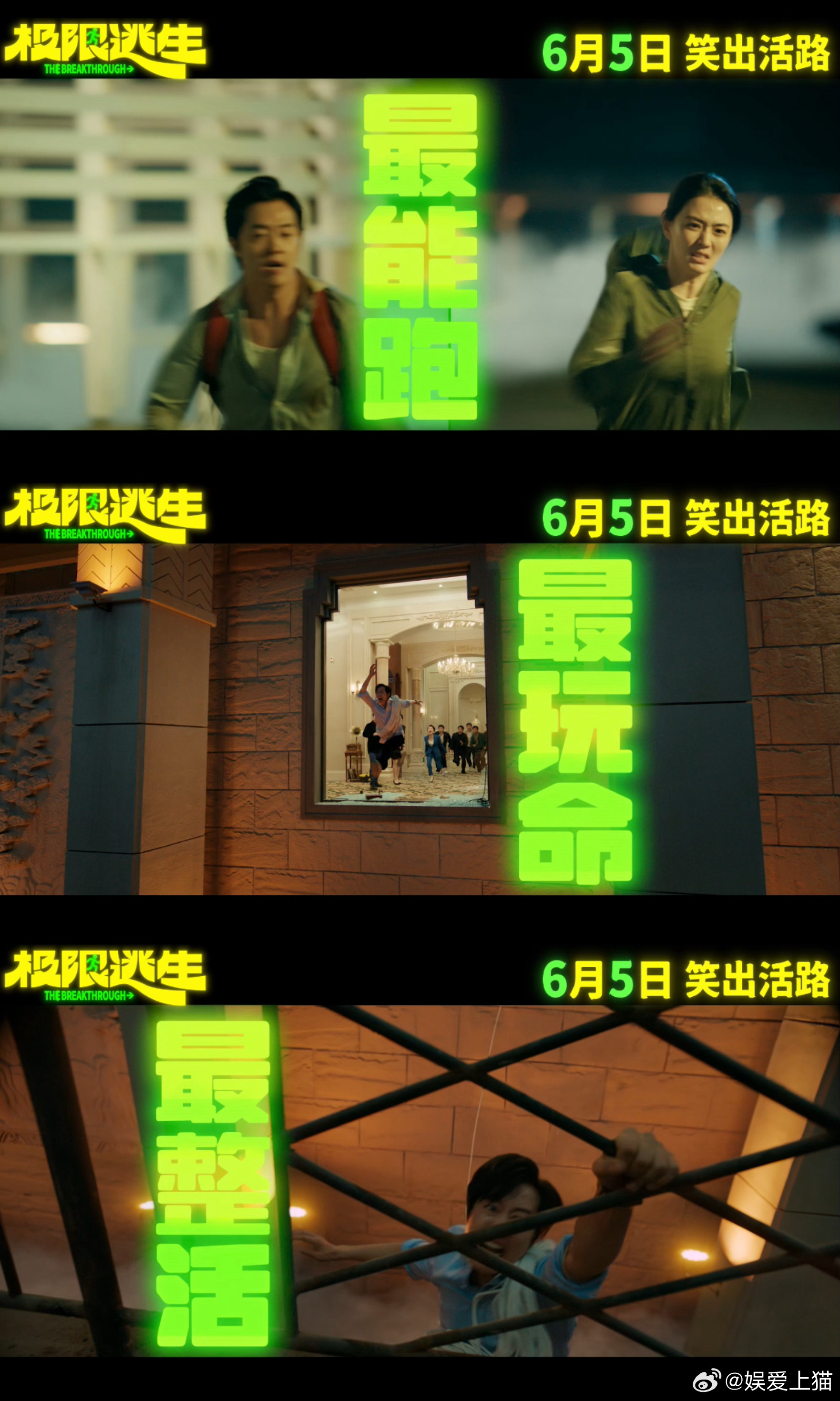 看完极限逃生决定每天跑十圈 沉浸式体验一场刺激大逃亡，影院里全程坐不住。生活亦是