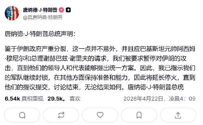 特朗普变脸真快，刚说轰炸伊朗，后脚就延长停火，伊朗根本不买账

据外媒报道，当地