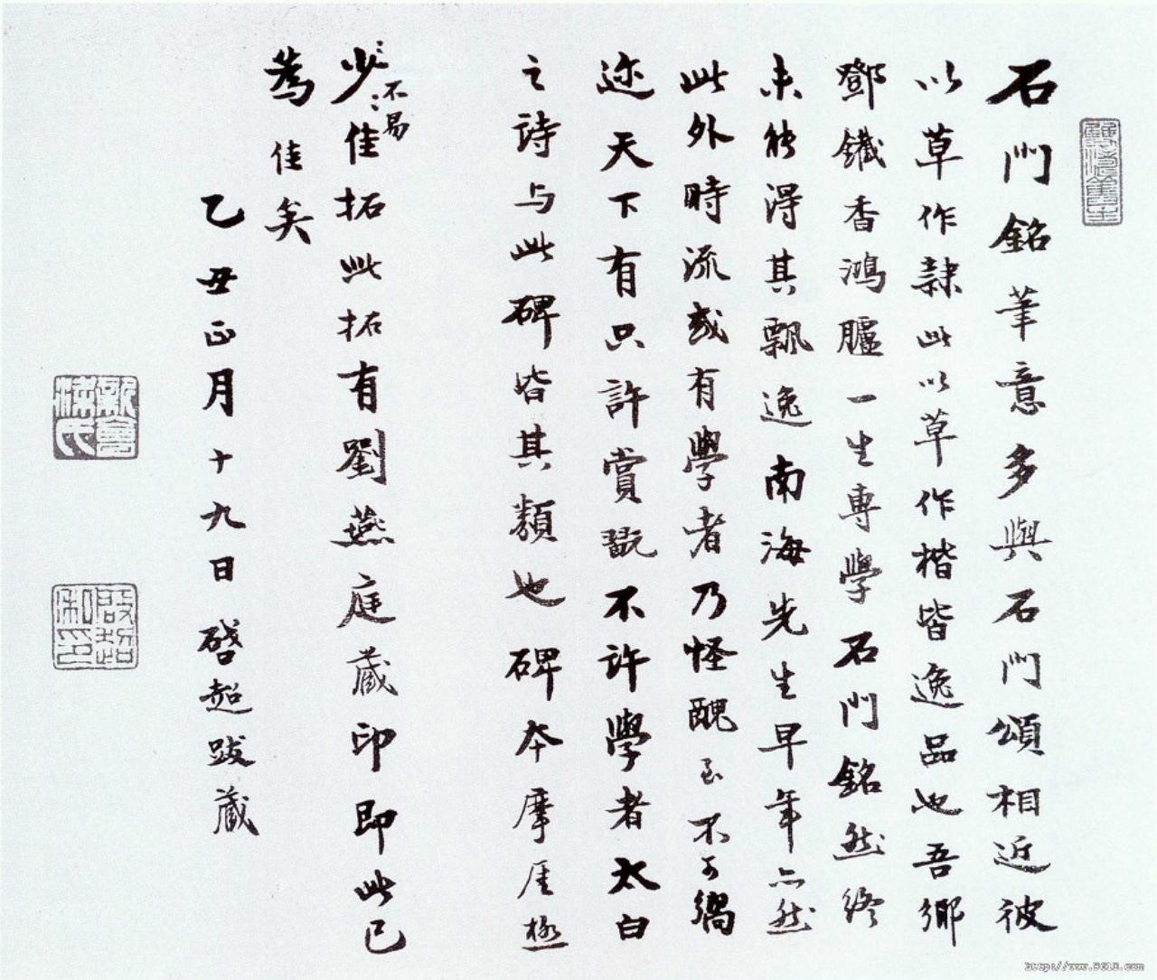 梁启超楷书题跋书法欣赏