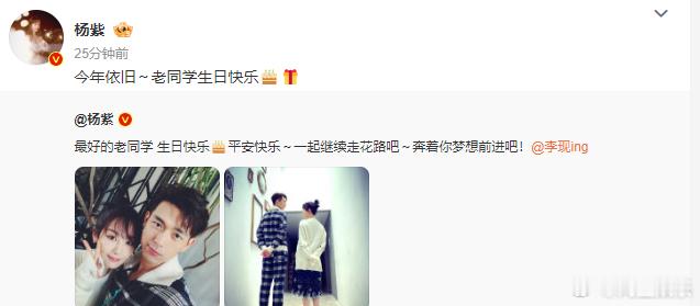 杨紫给李现送祝福杨紫8年连续给李现庆生 杨紫8年连续给李现庆生，杨紫给李现送祝福