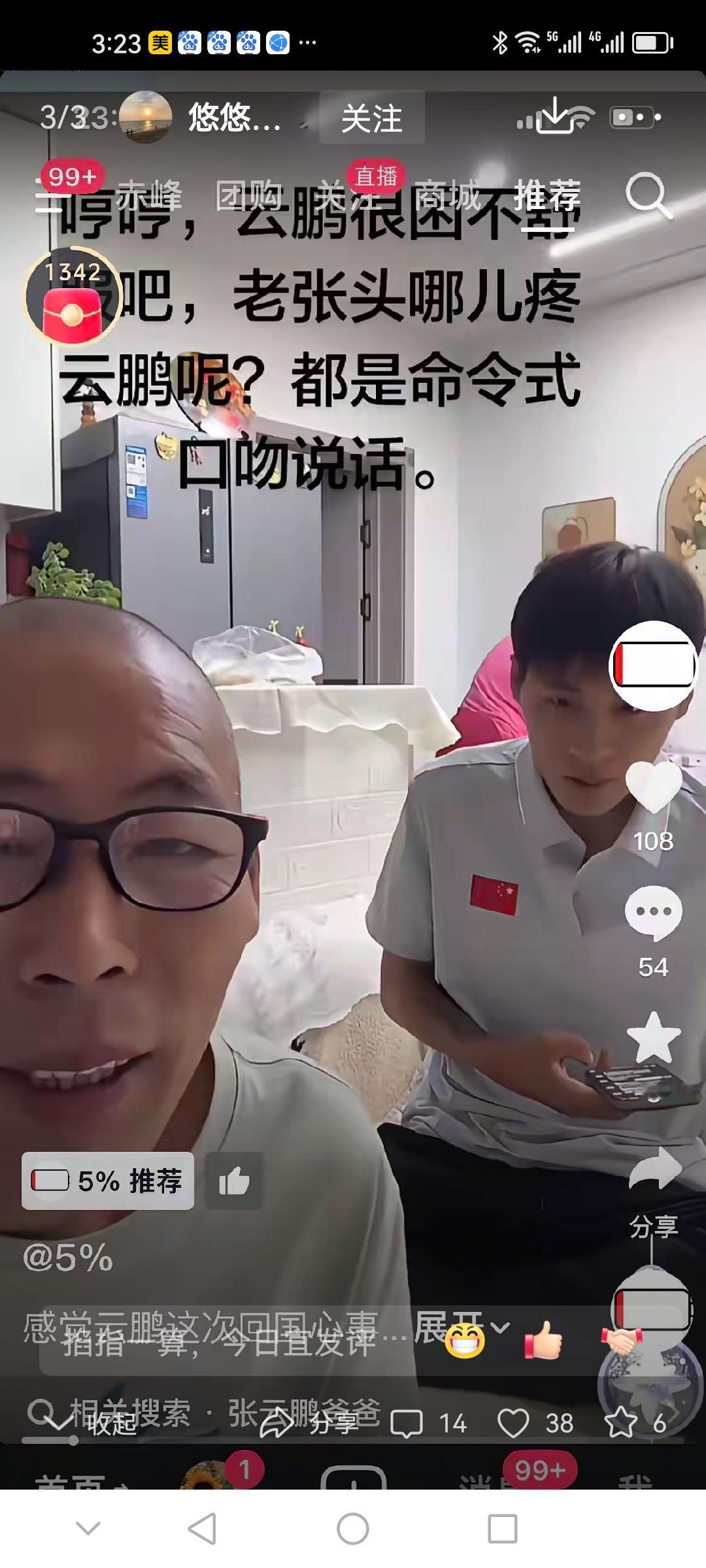云鹏的爸爸，现在有点愁了！
      云鹏的堂哥、表哥、都不是白给的，他们知道