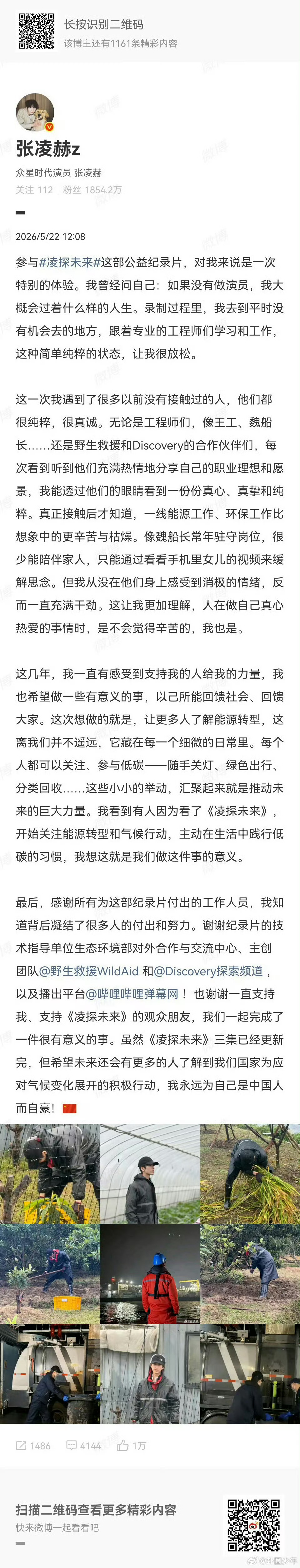 张凌赫张凌赫谈拍公益纪录片感受张凌赫谈拍公益纪录片感受，说做张家玮更自由✨。褪去