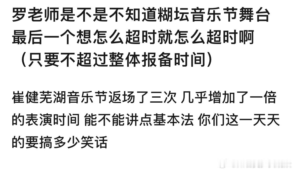 罗云熙因为音乐节超时被网友吐槽了，属于正常范围吧，可以理解啊 ​​​