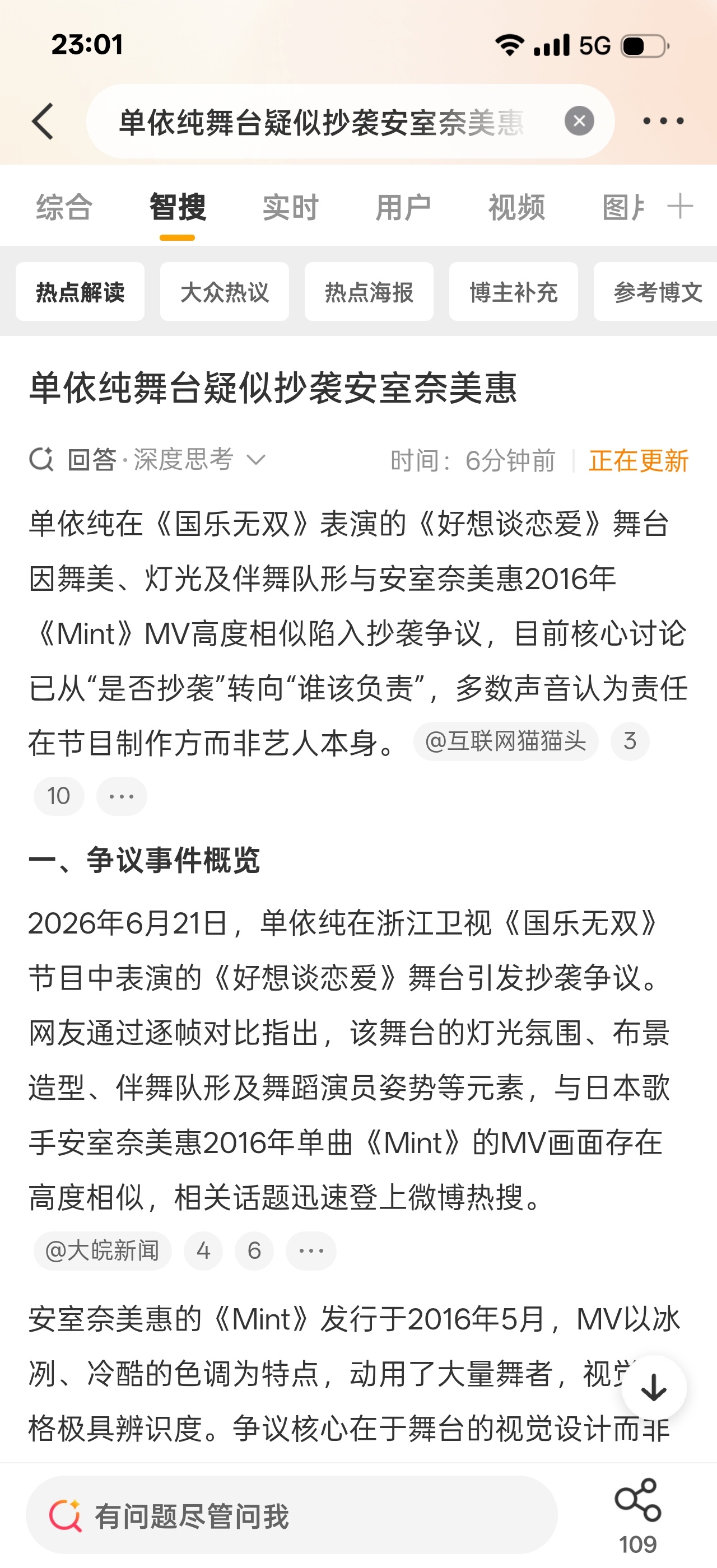 单依纯舞台疑似抄袭安室奈美惠？？？真的假的啊 有没有人跟我讲讲 