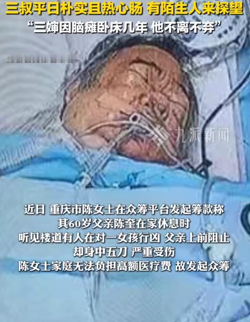 60岁大爷见义勇为，
阻止别人对女孩行凶，却身中五刀，如今关闭筹款通道，政府勇于