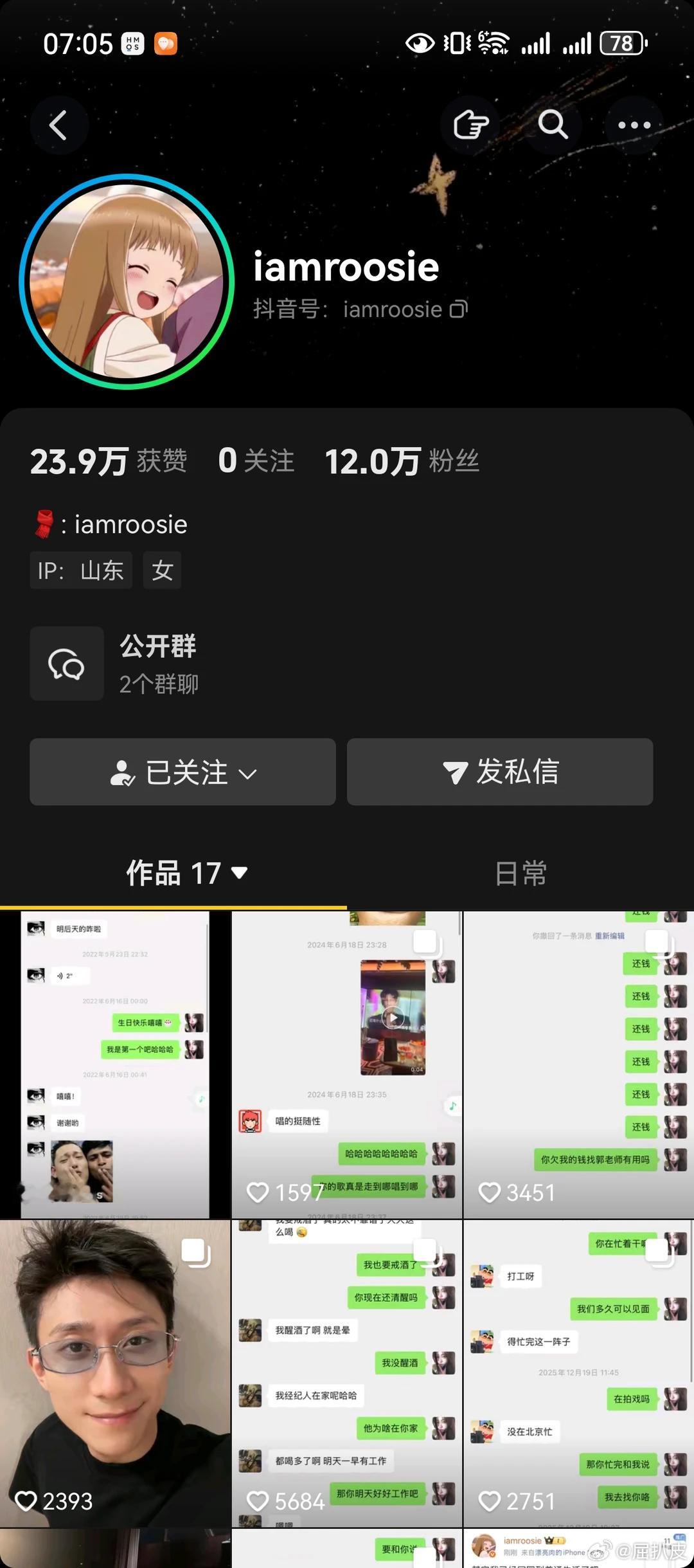 iamroosie 有人让她发一个从夯到拉的排名我要笑死了 