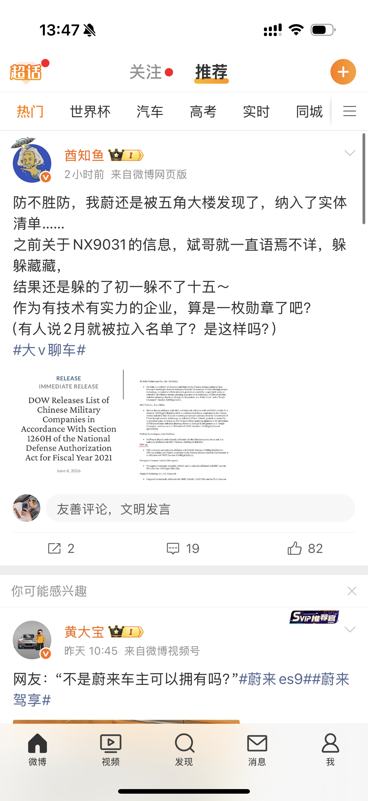 纠正一个关键点：蔚来不是被“实体清单”，而是被美国国防部放进“中国军事企业（CM