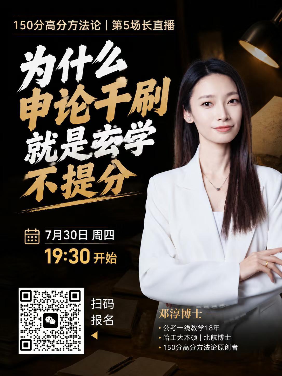 为什么申论干刷就是玄学不提分？7月30日第5场《150分方法论长直播》&《26申