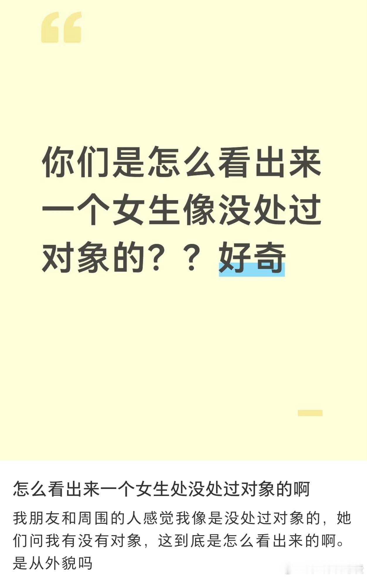 怎么看出一个女生处没处过对象 ​​​
