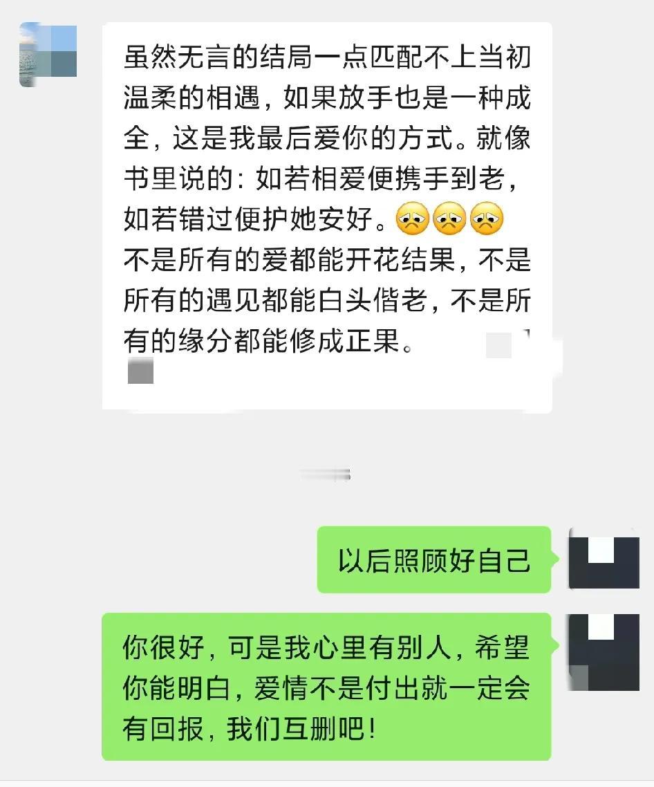 我最后爱你的方式就是逼着自己放手，也许是一种成全，也许是一种解脱。

可是你却对