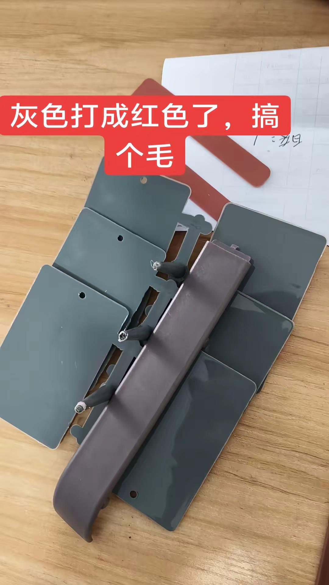 塑料配色。一个灰色的做粉做成红色了，怎么改？色粉 学徒 学员培训