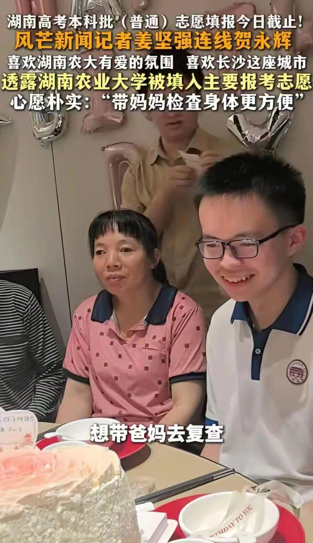 湖南高考本科批志愿填报已截止，暖心少年贺永辉的报考理由，瞬间戳中无数网友泪点❤️